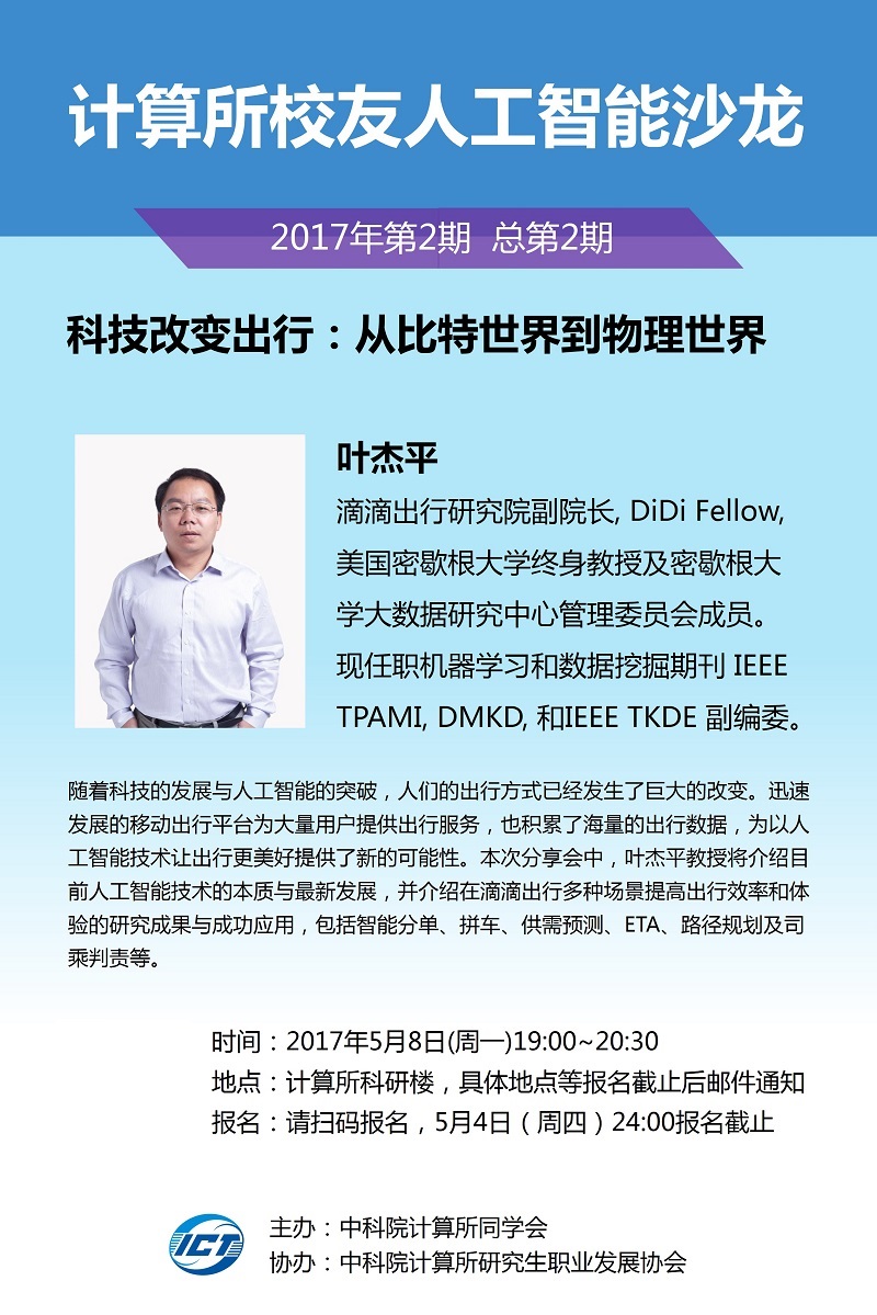 中科院计算所研究生图片